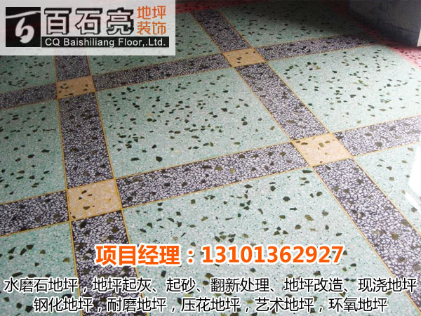 水磨石養(yǎng)護的方法